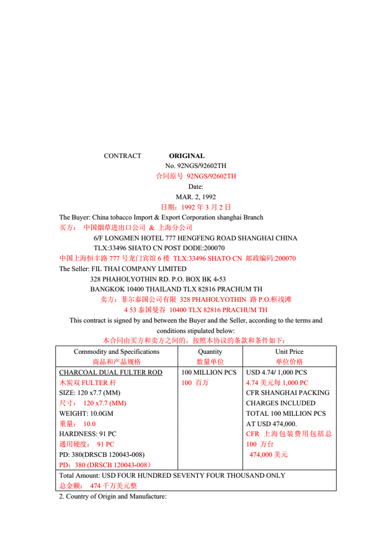 贸易合同